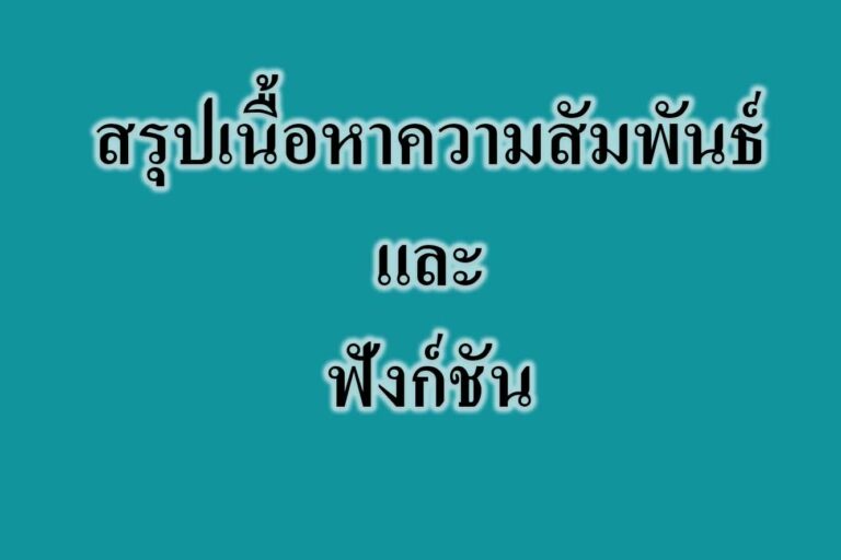 ตรรกศาสตร์เบื้องต้น คณิตศาสตร์ ตรรกศาสตร์เบื้องต้น คณิตศาสตร์
