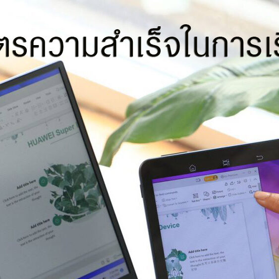 สูตรความสำเร็จในการเรียน สูตรความสำเร็จในการเรียน