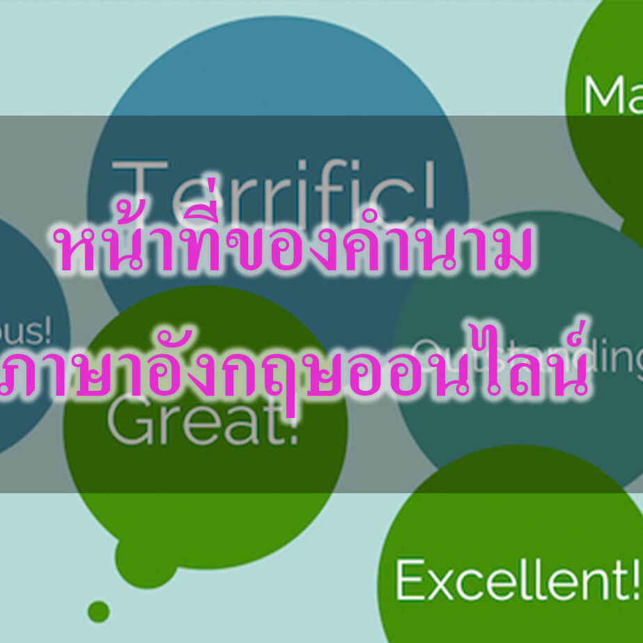 ชนิดของคำนาม (Types of Noun)