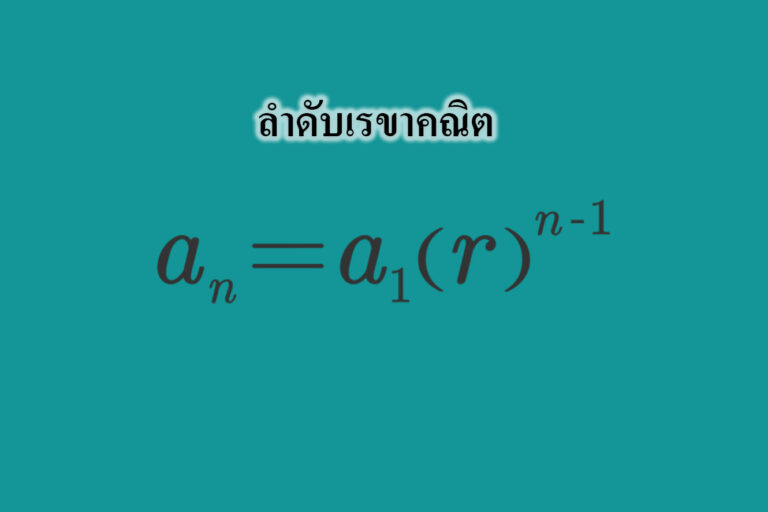 ลำดับเรขาคณิต