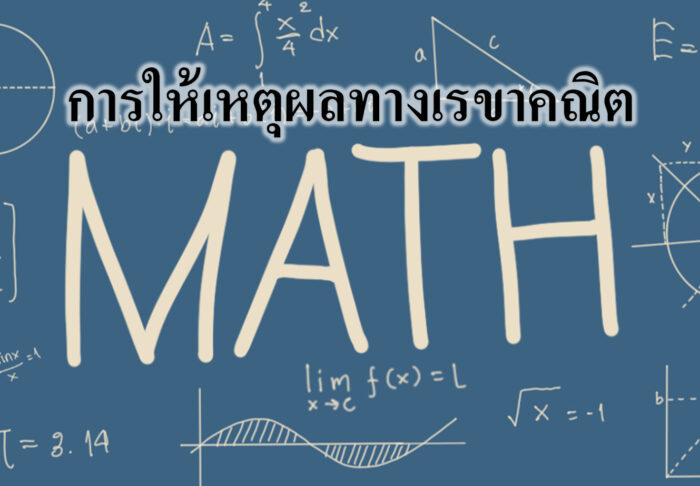 การให้เหตุผลทางเรขาคณิต