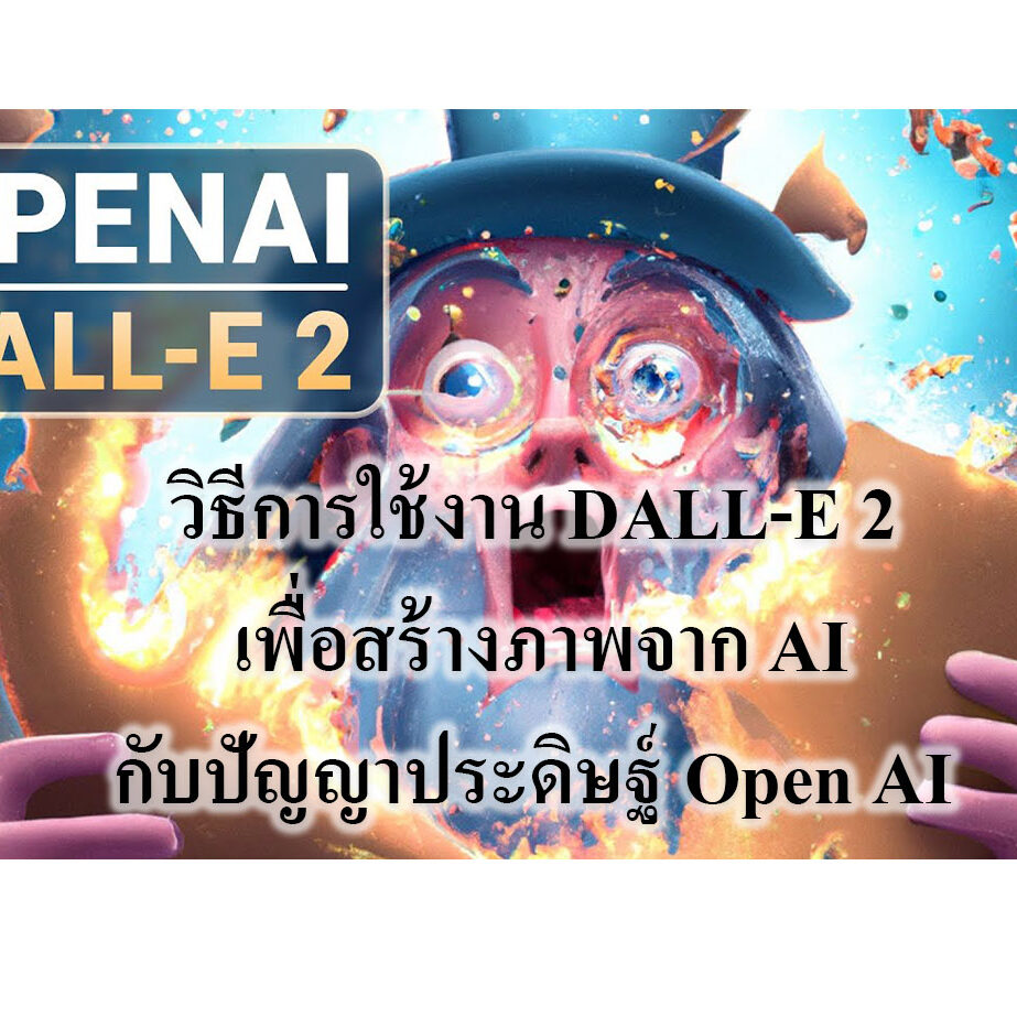 DALL-E 2