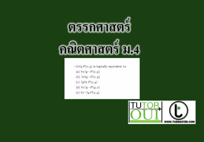 การอ้างเหตุผลและตัวอย่าง