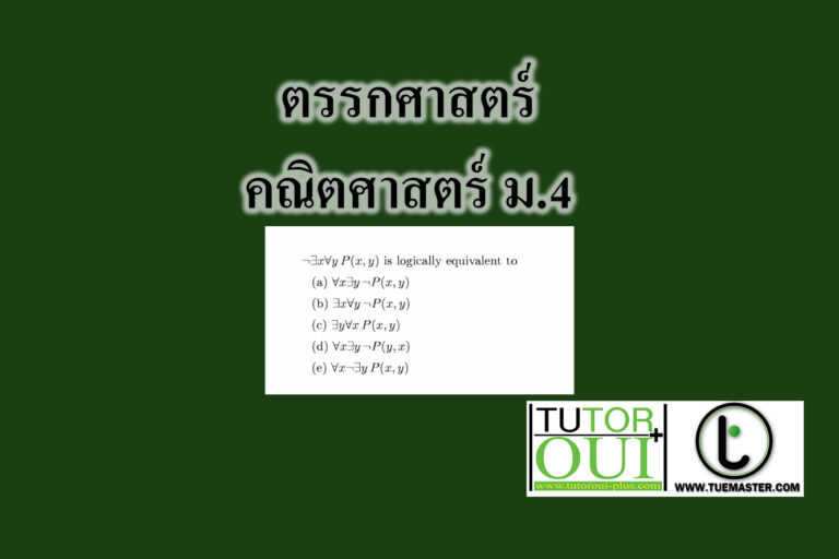 การอ้างเหตุผลและตัวอย่าง