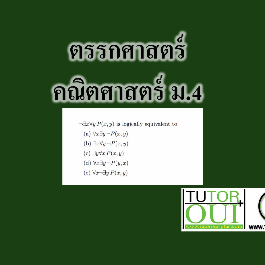 การอ้างเหตุผลและตัวอย่าง