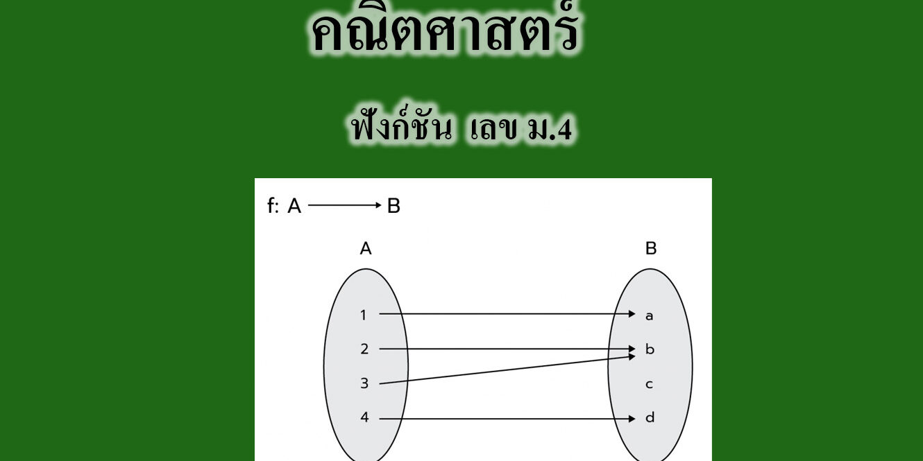 ฟังก์ชัน ฟังก์ชัน