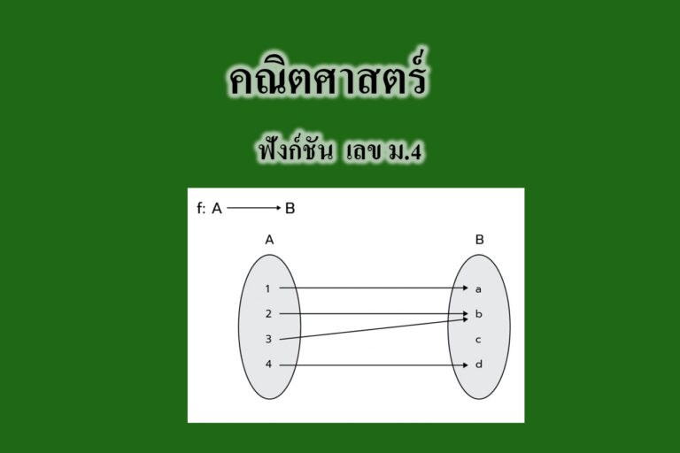 ฟังก์ชัน