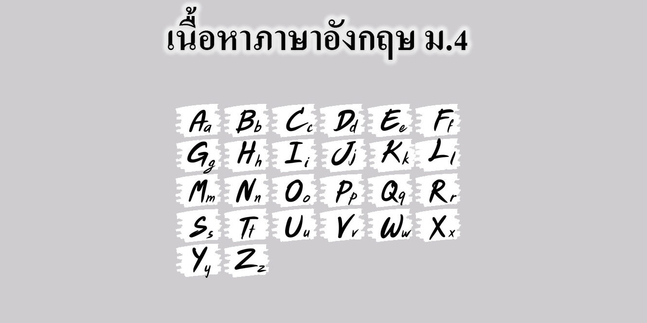 เนื้อหาภาษาอังกฤษ เนื้อหาภาษาอังกฤษ