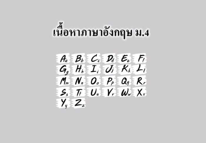 เนื้อหาภาษาอังกฤษ เนื้อหาภาษาอังกฤษ
