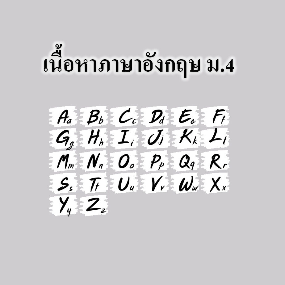 เนื้อหาภาษาอังกฤษ