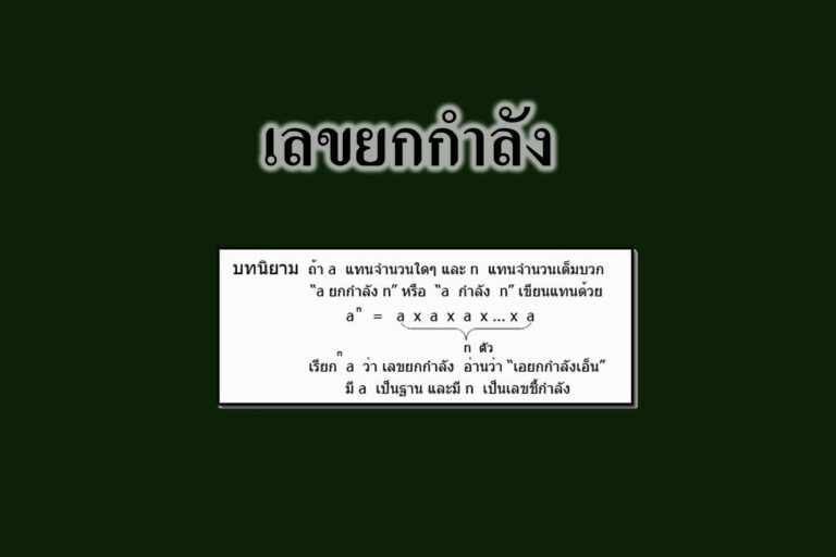 เลขยกกำลัง
