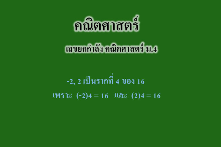 เลขยกกำลัง