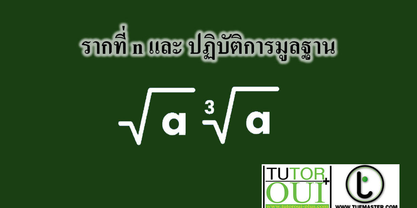ปฏิบัติการมูลฐาน ปฏิบัติการมูลฐาน