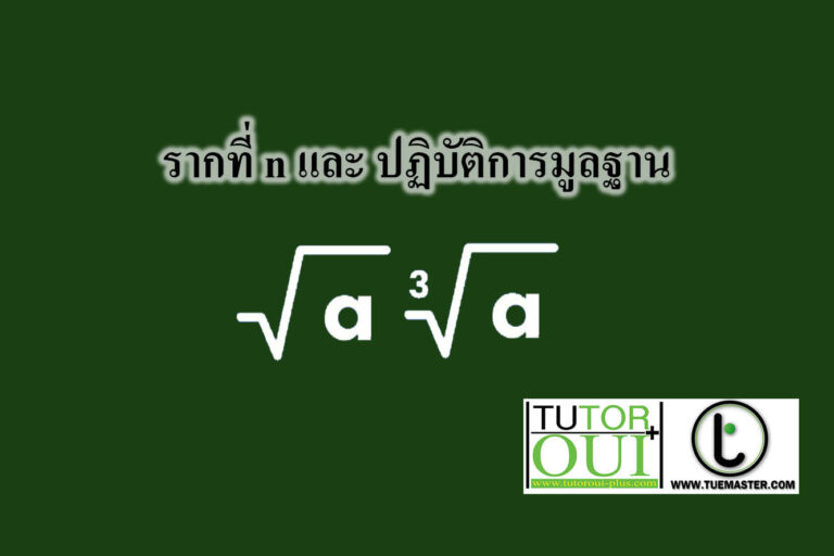 ปฏิบัติการมูลฐาน ปฏิบัติการมูลฐาน