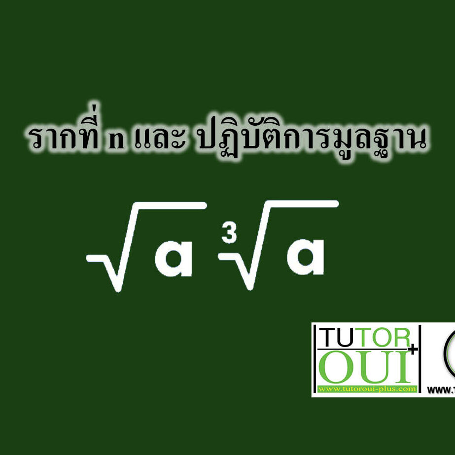 ปฏิบัติการมูลฐาน ปฏิบัติการมูลฐาน