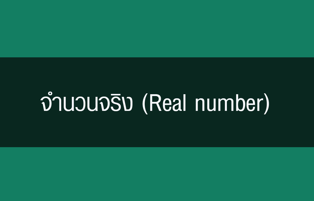 real-number-tuemaster