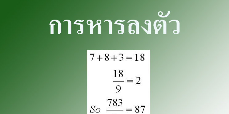 การหารลงตัว