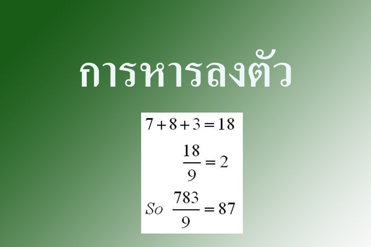 การหารลงตัว