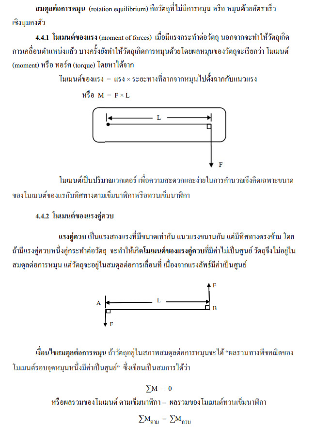 สมดุลต่อการเคลื่อนที่ (translational equilibrium)