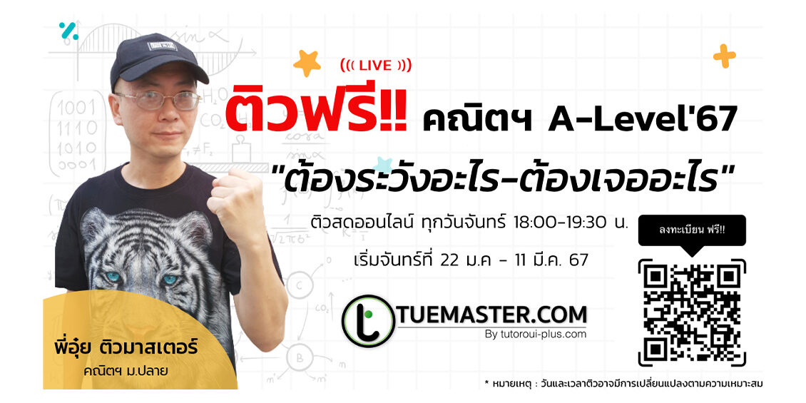 เหตุผลที่น้องๆเลือกเรียนคณิตศาสตร์กับพี่อุ๋ยออนไลน์ 