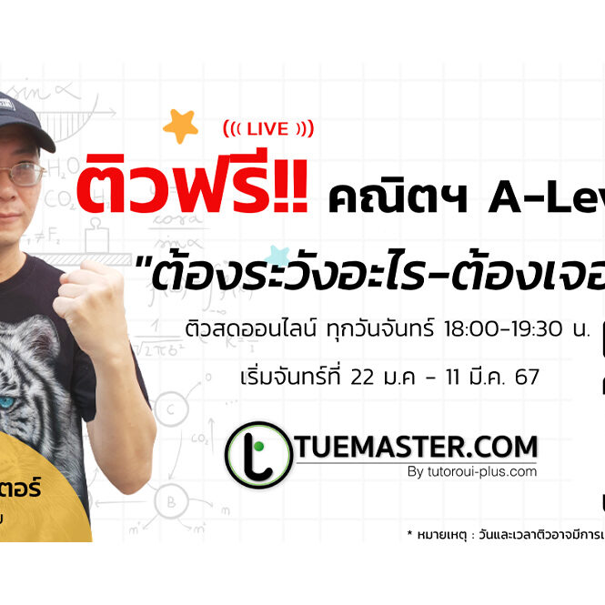 เหตุผลที่น้องๆเลือกเรียนคณิตศาสตร์กับพี่อุ๋ยออนไลน์ เหตุผลที่น้องๆเลือกเรียนคณิตศาสตร์กับพี่อุ๋ยออนไลน์