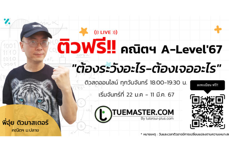 เหตุผลที่น้องๆเลือกเรียนคณิตศาสตร์กับพี่อุ๋ยออนไลน์ เหตุผลที่น้องๆเลือกเรียนคณิตศาสตร์กับพี่อุ๋ยออนไลน์