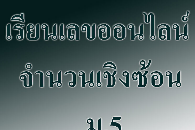 จํานวนเชิงซ้อน