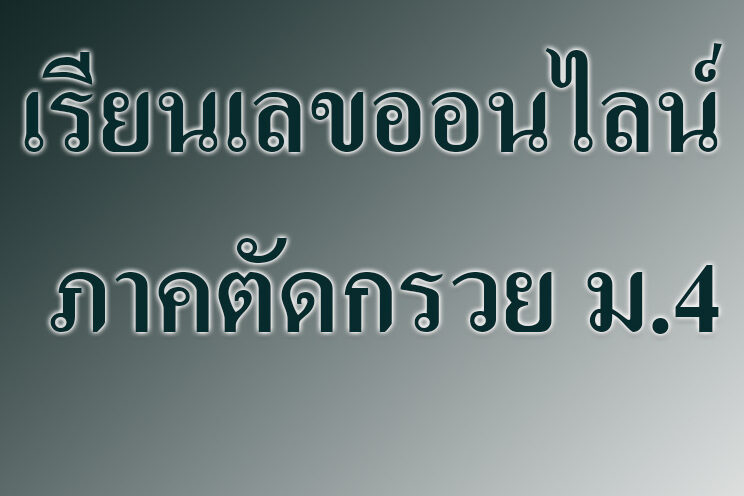 ภาคตัดกรวย ภาคตัดกรวย ม.4